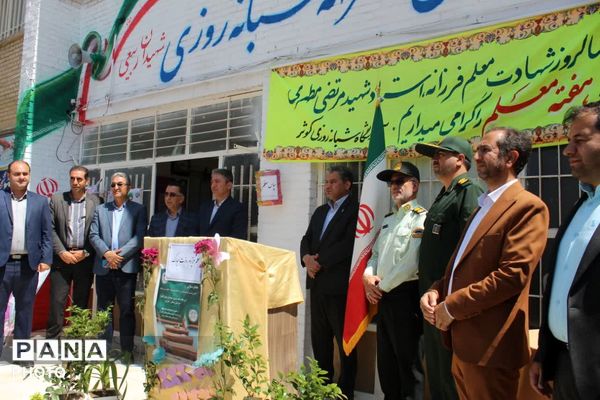 زنگ سپاس معلم در فاروج به صدا در آمد 