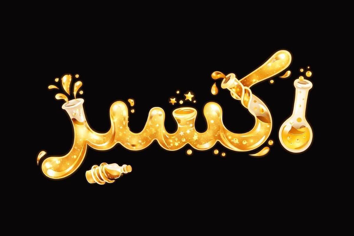 رونمایی از تیزر رسمی سریال «اکسیر»