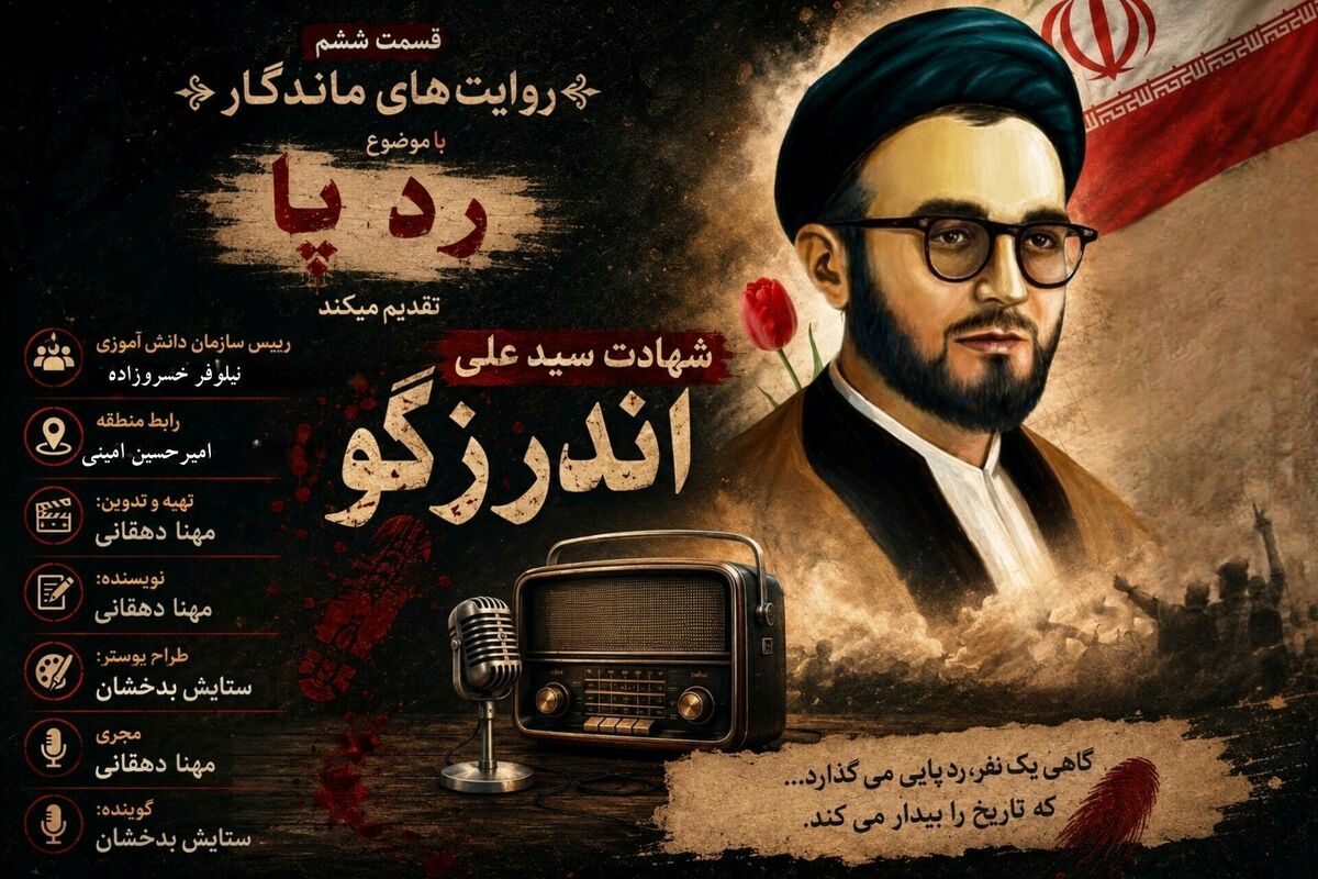 شهید سیدعلی اندرزگو؛ روایت یک مبارزه تا شهادت