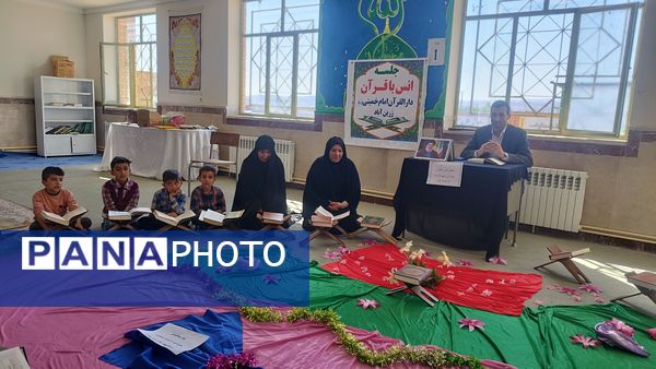محفل انس با قرآن در دبستان شهید بردی بخش زرین آباد