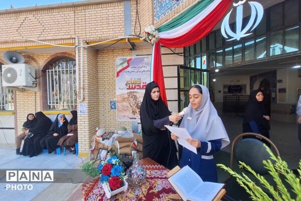 طنین زنگ مهر و مقاومت در مدارس خفر