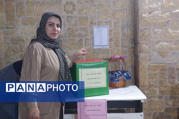 برگزاری انتخابات انجمن اولیا و مربیان در دبستان شهید مجید مجیدی ناحیه دو شهرری 