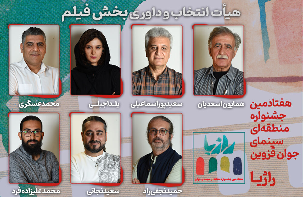 فیلم‌های راه‌یافته به هفتادمین جشنواره منطقه‌ای سینمای جوان «قزوین» معرفی شدند