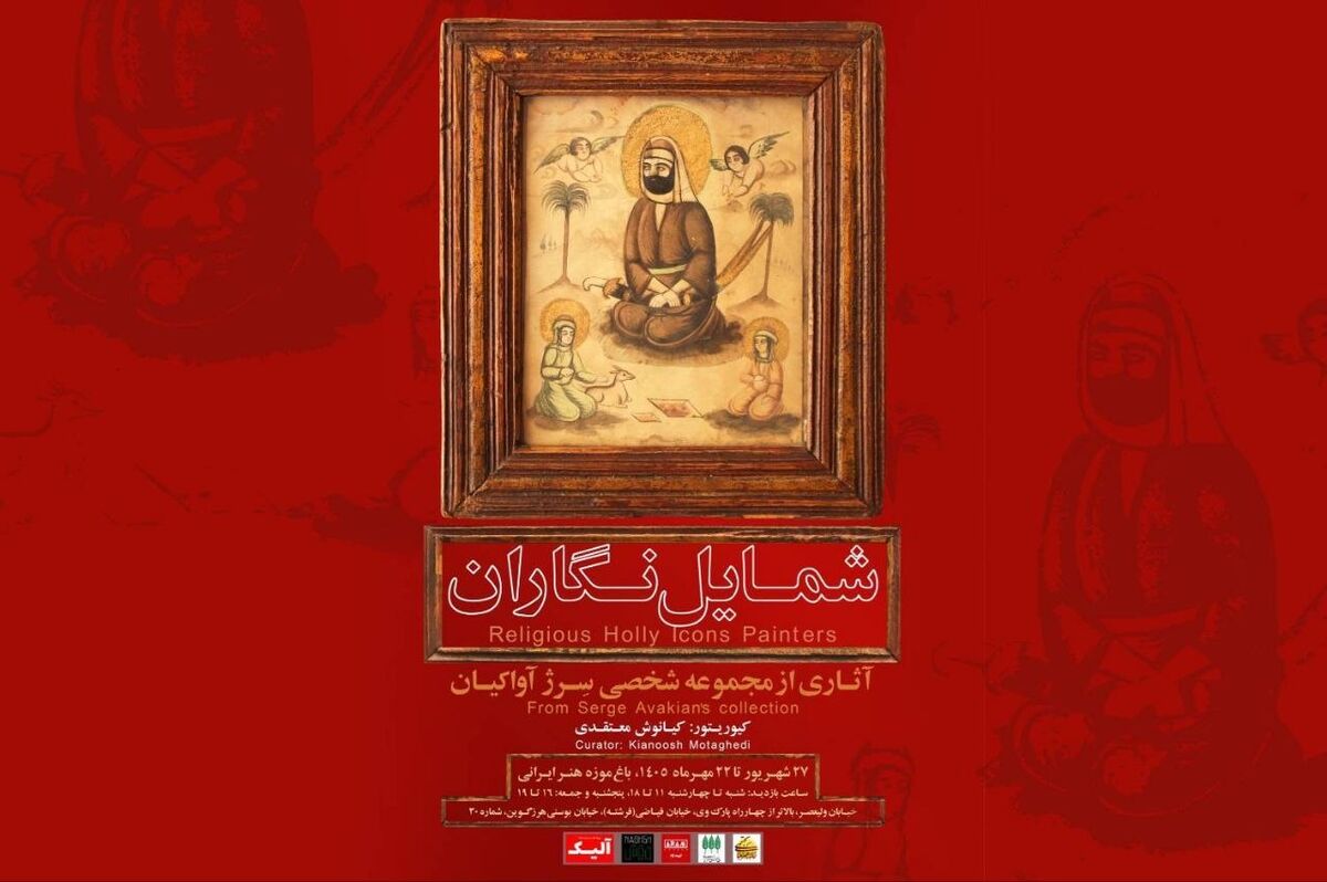 رونمایی از گنجینه نادیده شمایل‌نگاران عصر قاجار در باغ‌موزه هنر ایرانی