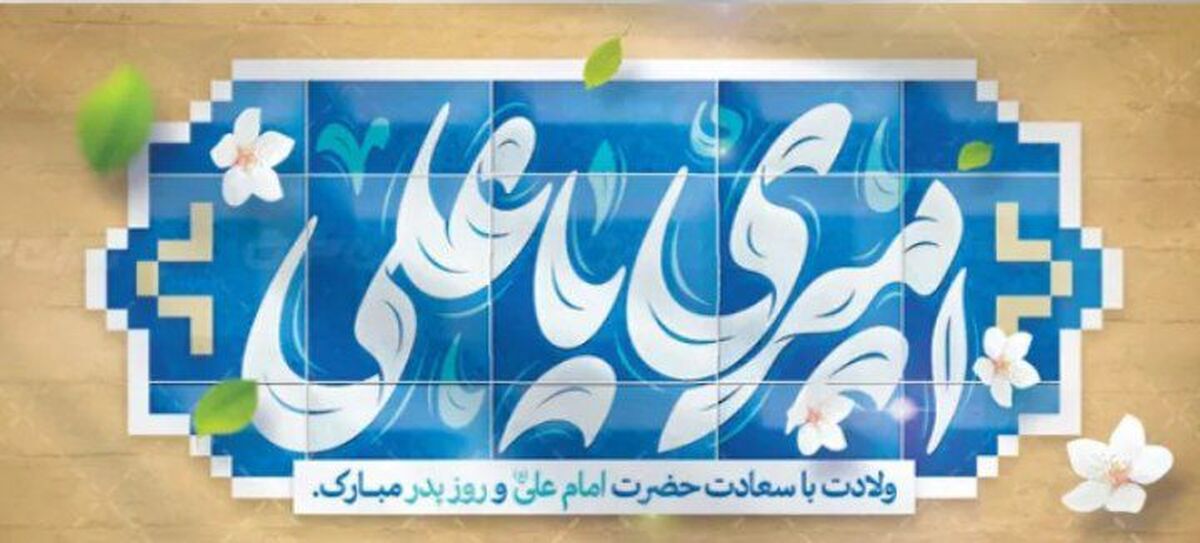 در وصف امام خوبی ها