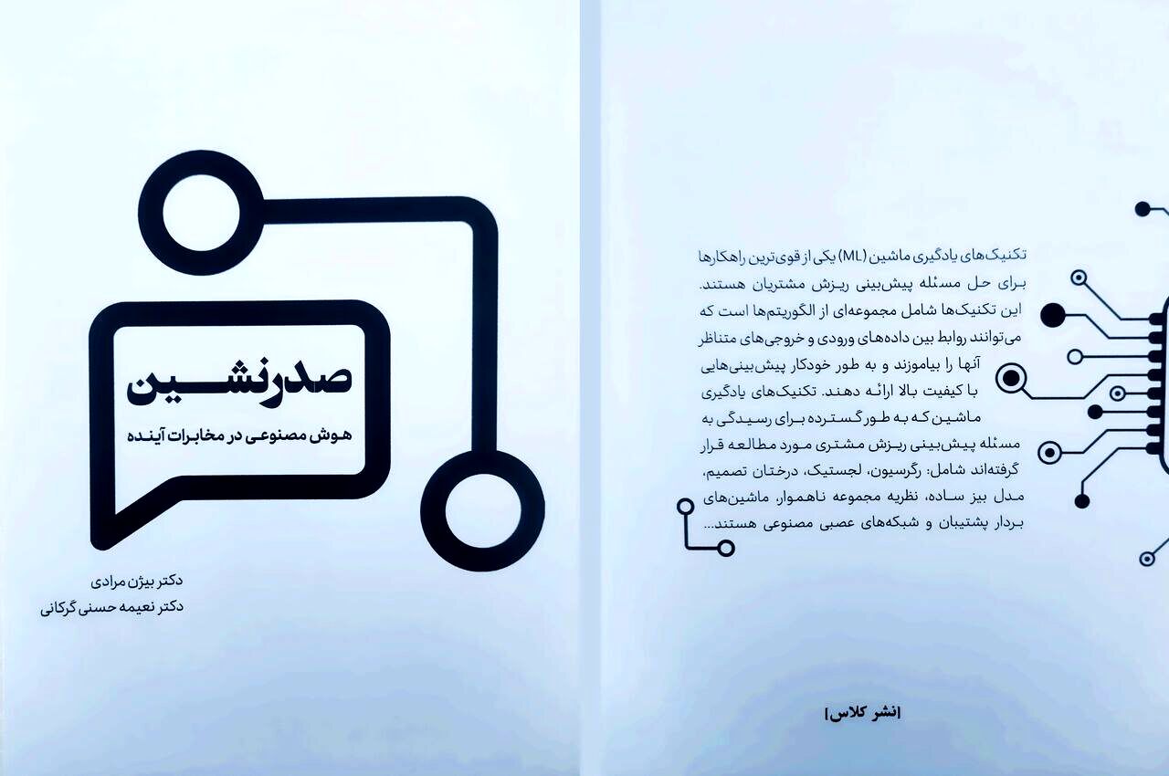 هوش مصنوعی در مخابرات آینده؛ «صدرنشین» بازار نشر