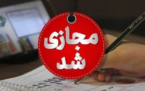 مدارس استان یزد غیرحضوری شد