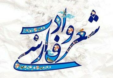 ۲۷ شهریور ، روز ملی شعر و ادب فارسی 