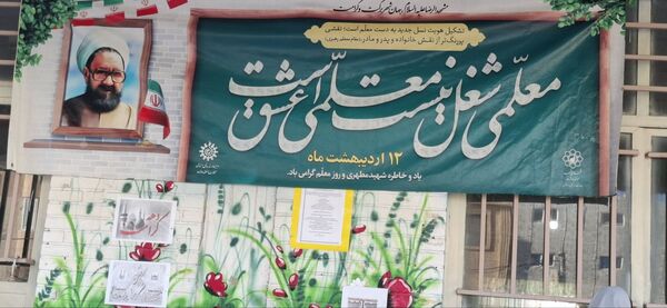 جشن روز معلم در دبستان نیایش ۲