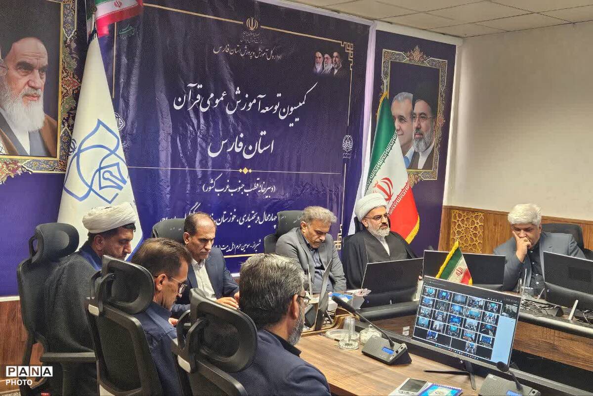 راهبردهای نوین برای توسعه آموزش عمومی قرآن در فارس