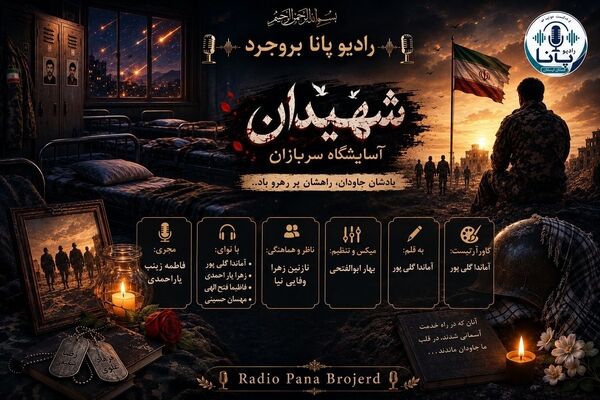 آخرین خواب درآسایشگاه