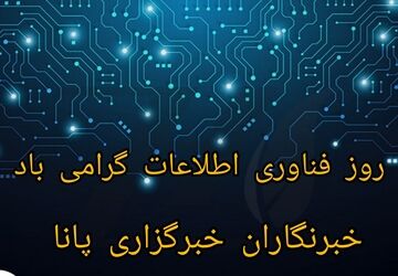 فناوری؛ نبض دنیای فردا