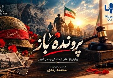روایتی از پرونده باز