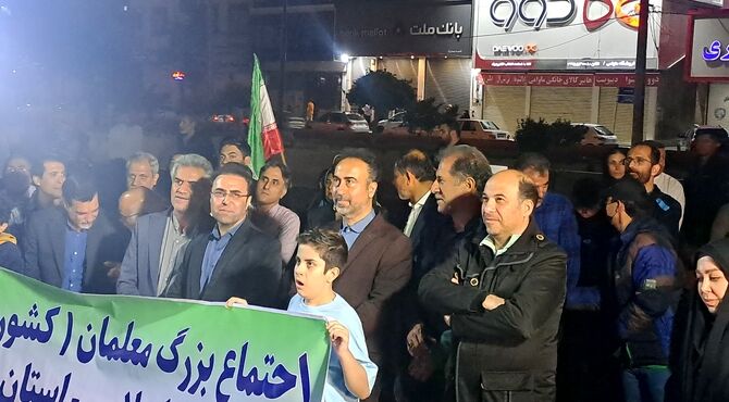 همایش حماسی معلمان کشوردوست در بوستان امید کرج 