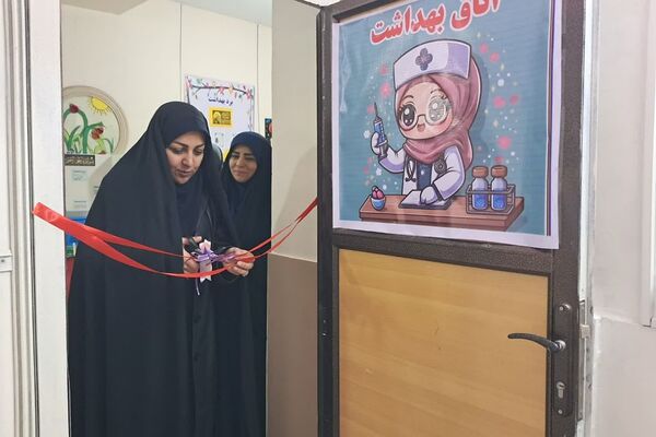 افتتاح دو باب اتاق بهداشت در مدارس منطقه کهریزک همزمان با ایام دهه فجر