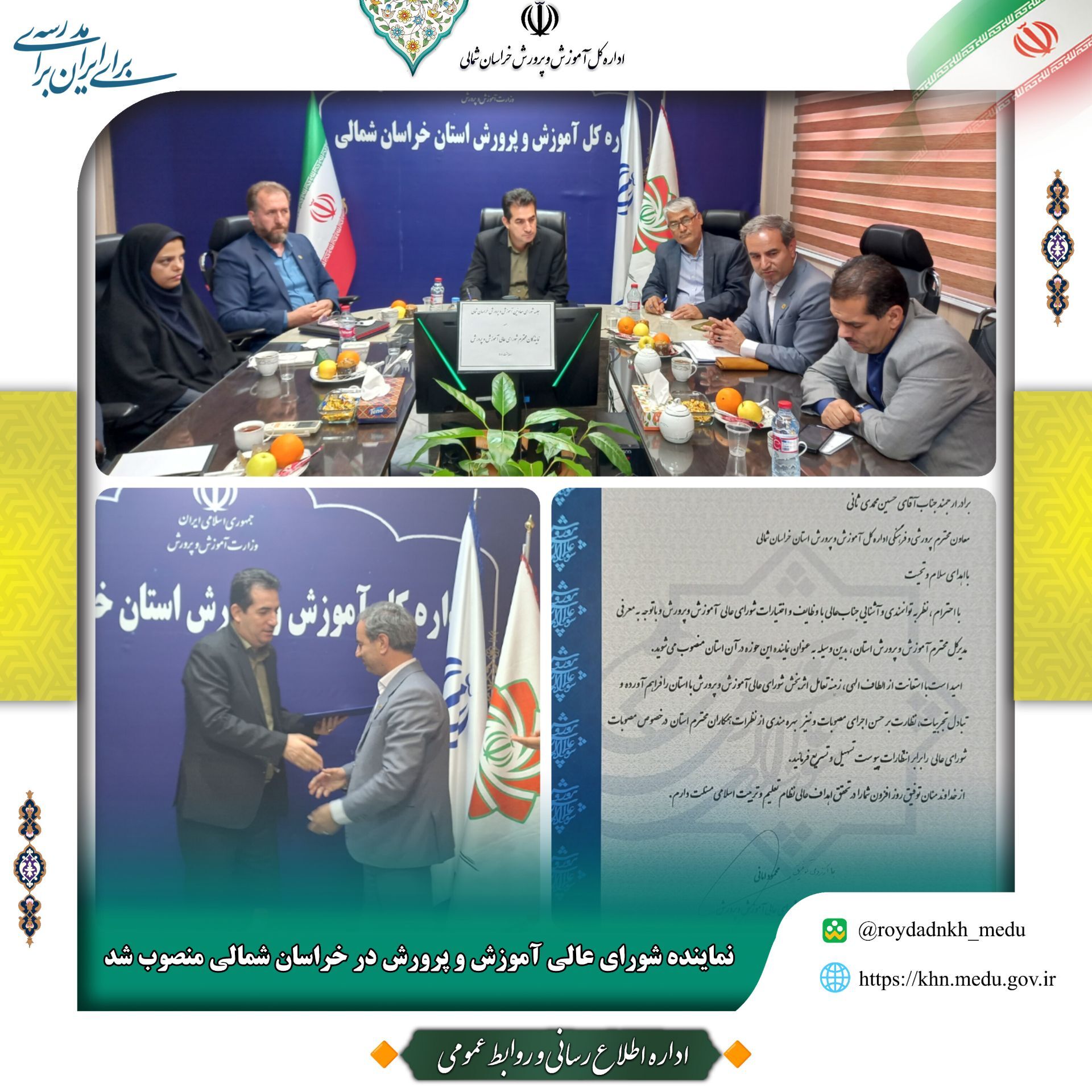 انتصاب نماینده شورای عالی آموزش و پرورش در خراسان شمالی