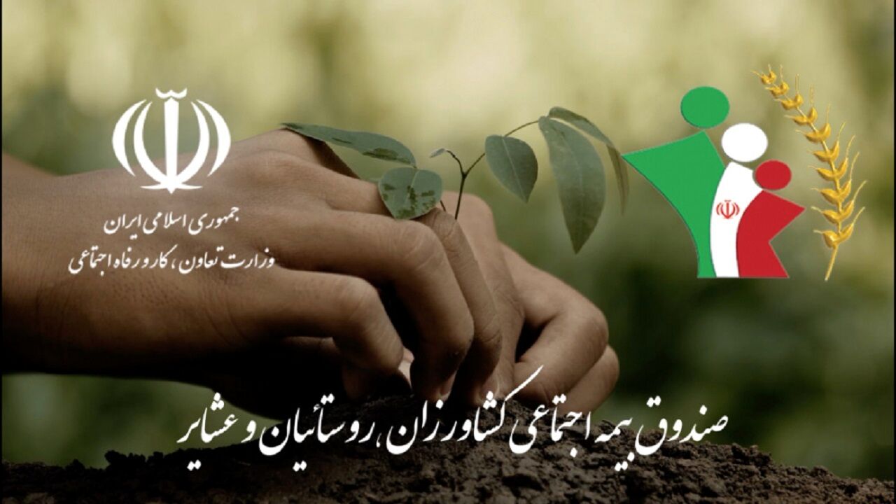 واریز «عیدی» مستمری‌بگیران صندوق روستاییان و عشایر