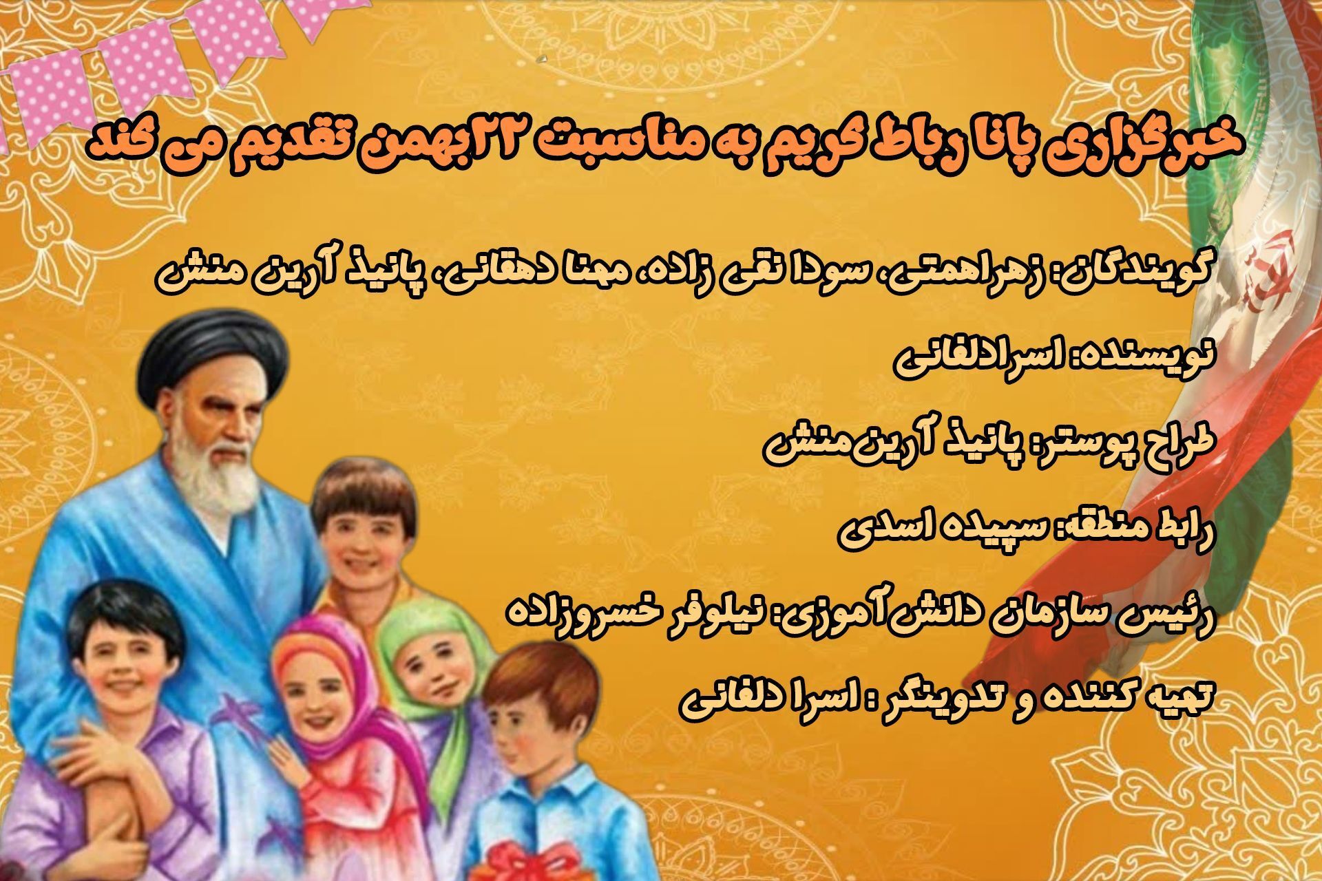 روایت 22بهمن از زبان نسل نوجوان