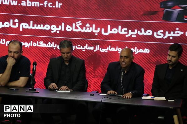 نشست خبری مدیرعامل باشگاه ابومسلم ثامن