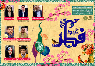 به مناسبت فرا رسیدن عید سعید فطر