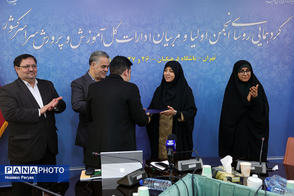 دومین روز گردهمایی روسای انجمن اولیا و مربیان ادارات‌کل آموزش و پرورش سراسر کشور - 3