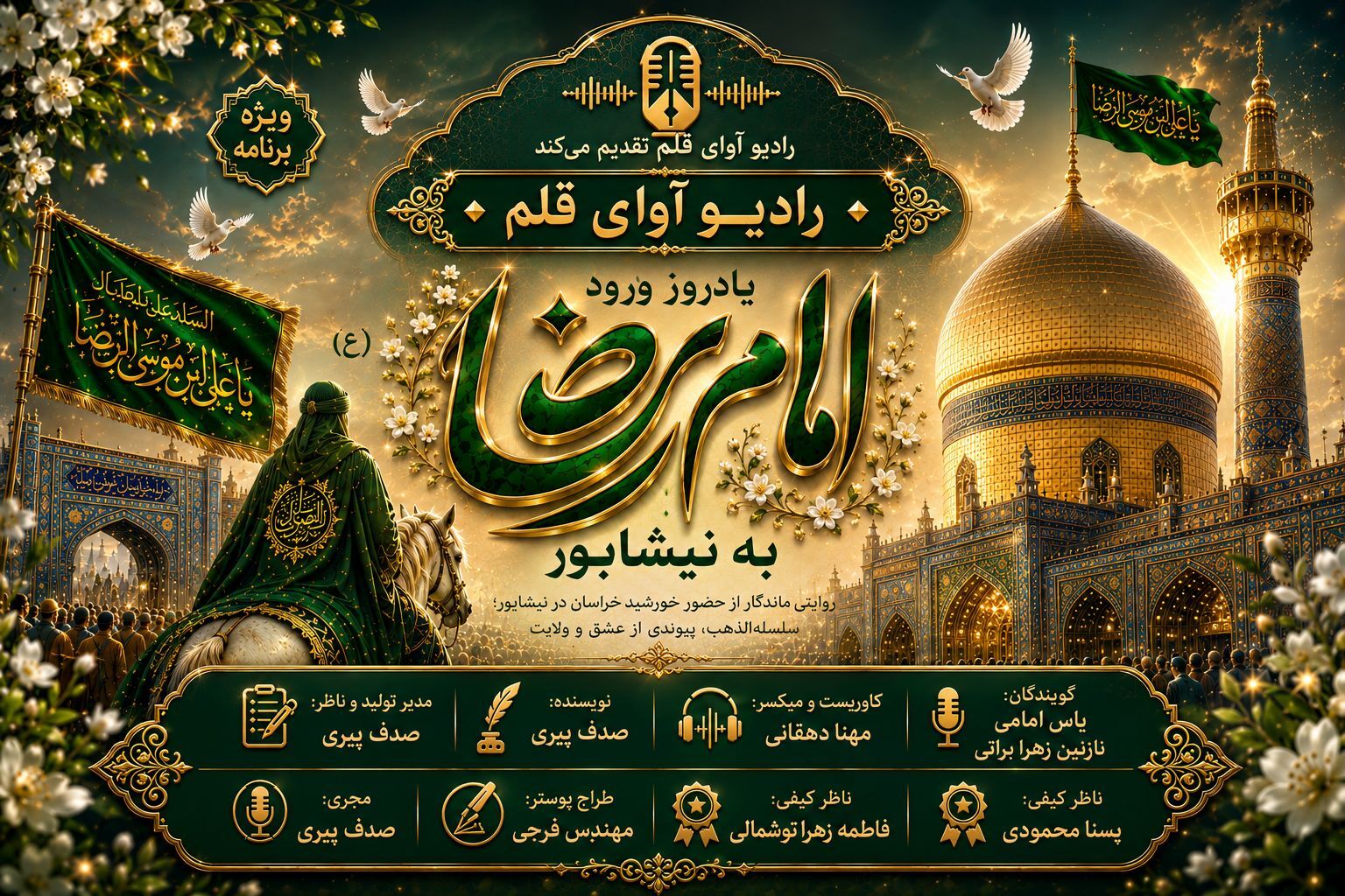 آن روز که عطر ولایت در نیشابور پیچید