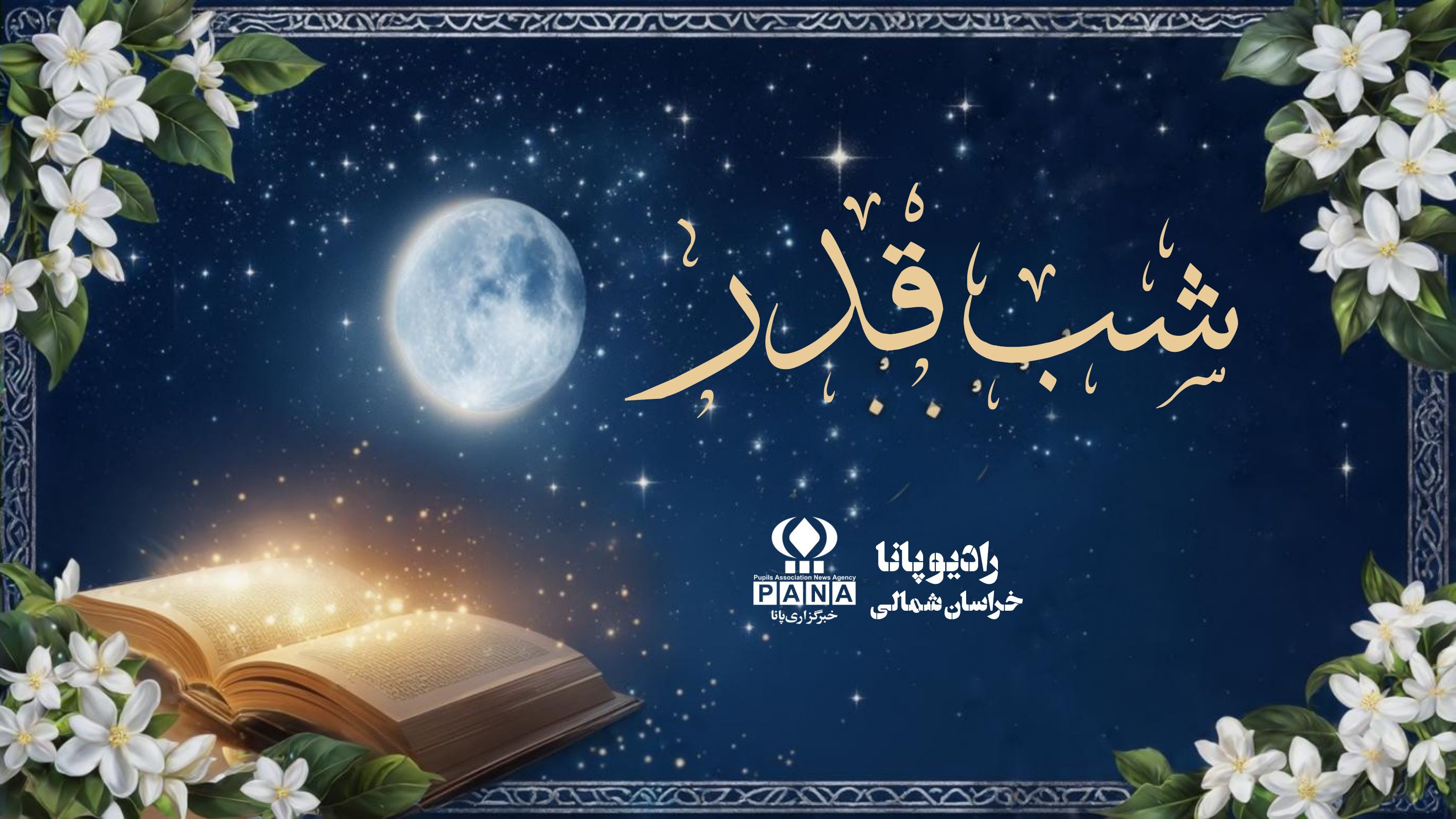 به‌مناسبت شهادت امام علی (ع)