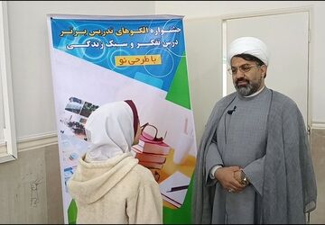 جشنواره الگوهای تدریس برتر درس تفکر و سبک زندگی