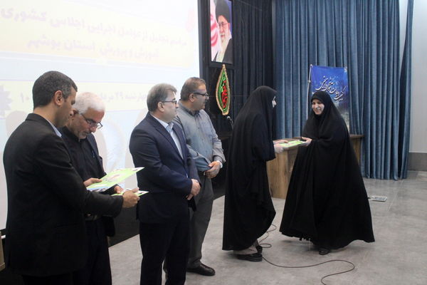 تجلیل از عوامل اجرایی اجلاس کشوری روسای آموزش و پرورش استان بوشهر 