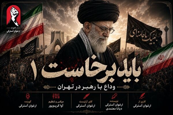 وداع باشکوه با رهبر شهید؛ پایتخت در سوگ و حماسه 
