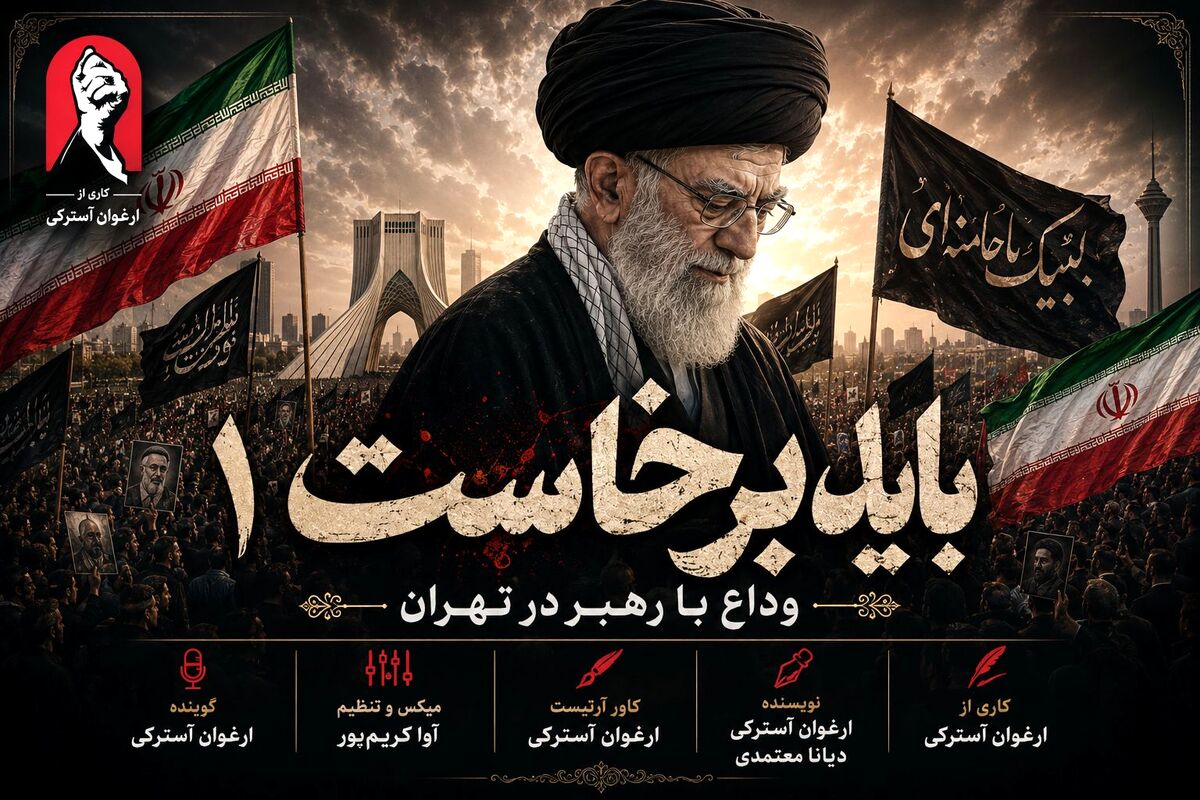 وداع باشکوه با رهبر شهید؛ پایتخت در سوگ و حماسه 
