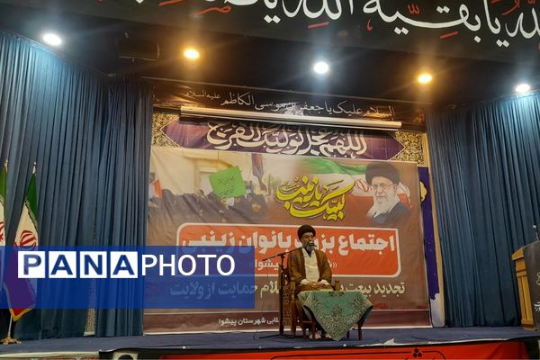 بانوان زینبی پیشوا یک‌صدا با ولایت پیمان بستند