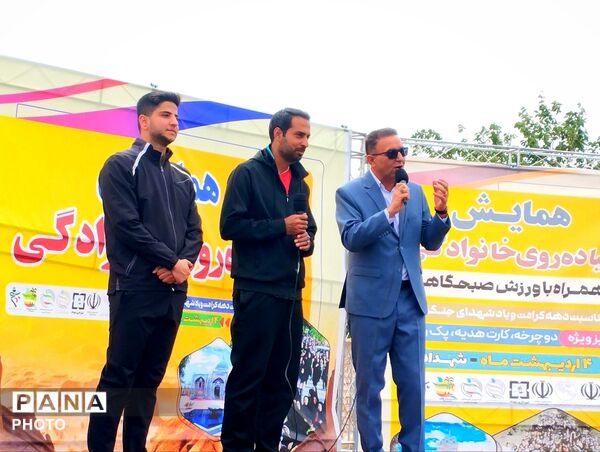 همایش پیاده‌روی خانوادگی