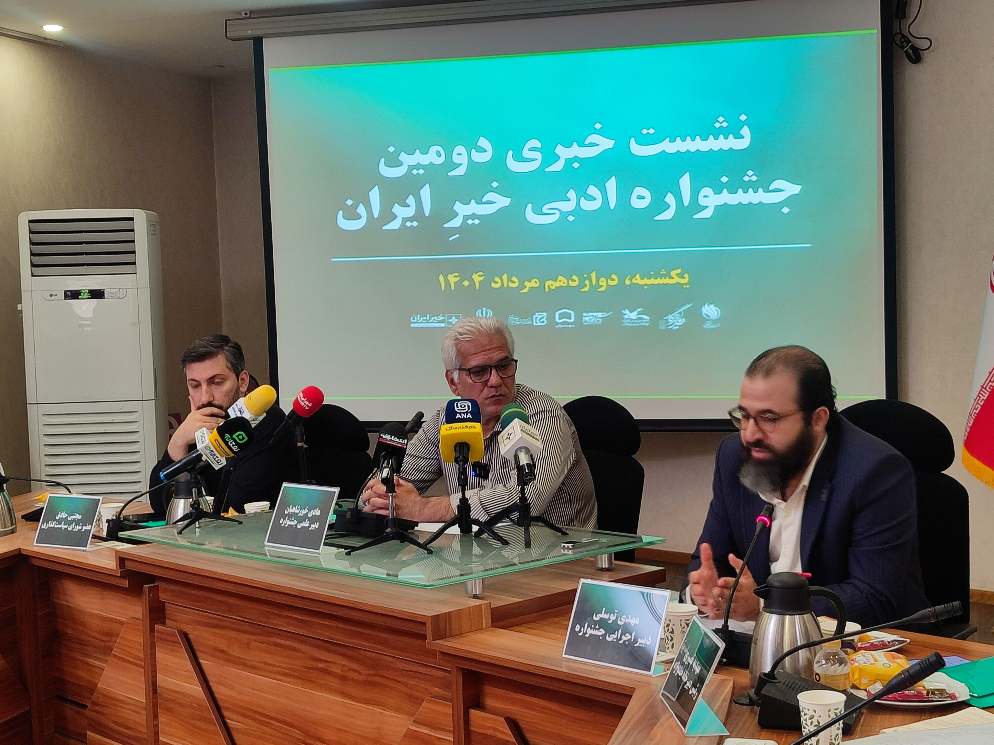 دومین جشنواره ادبی «خیر ایران» با محوریت ترویج نیکوکاری در ادبیات برگزار می‌شود