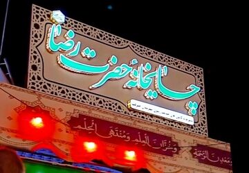 اینجا بوی حرم می‌دهد