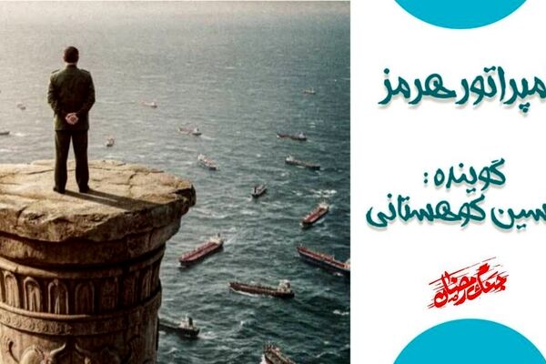 روایت شجاعت «علیرضا تنگسیری»