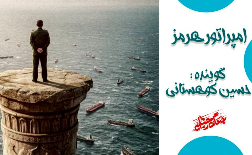 روایت شجاعت «علیرضا تنگسیری»