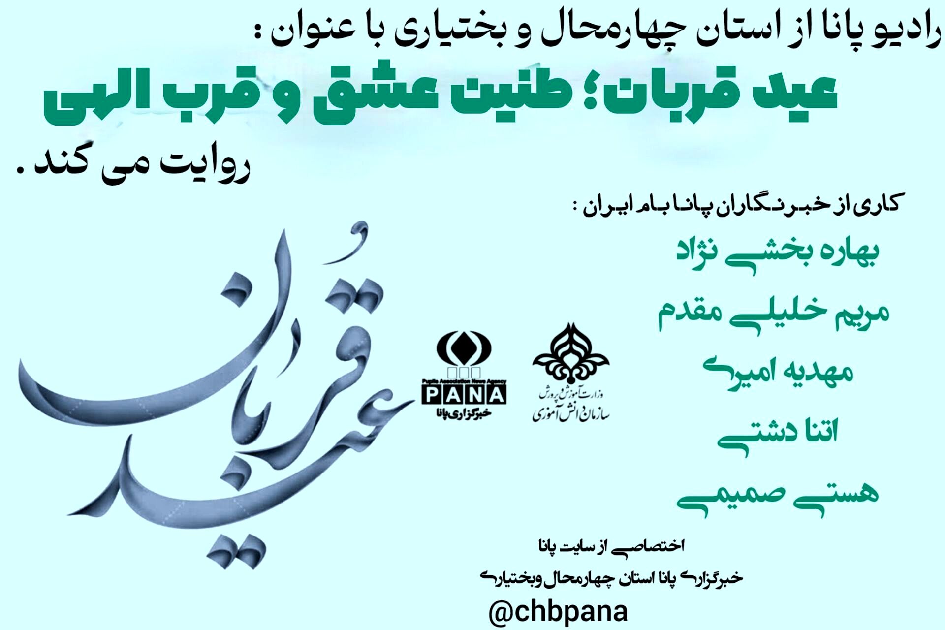 قربان؛ تجلی بندگی و عروج روح در مسیر تسلیم