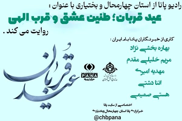 قربان؛ تجلی بندگی و عروج روح در مسیر تسلیم