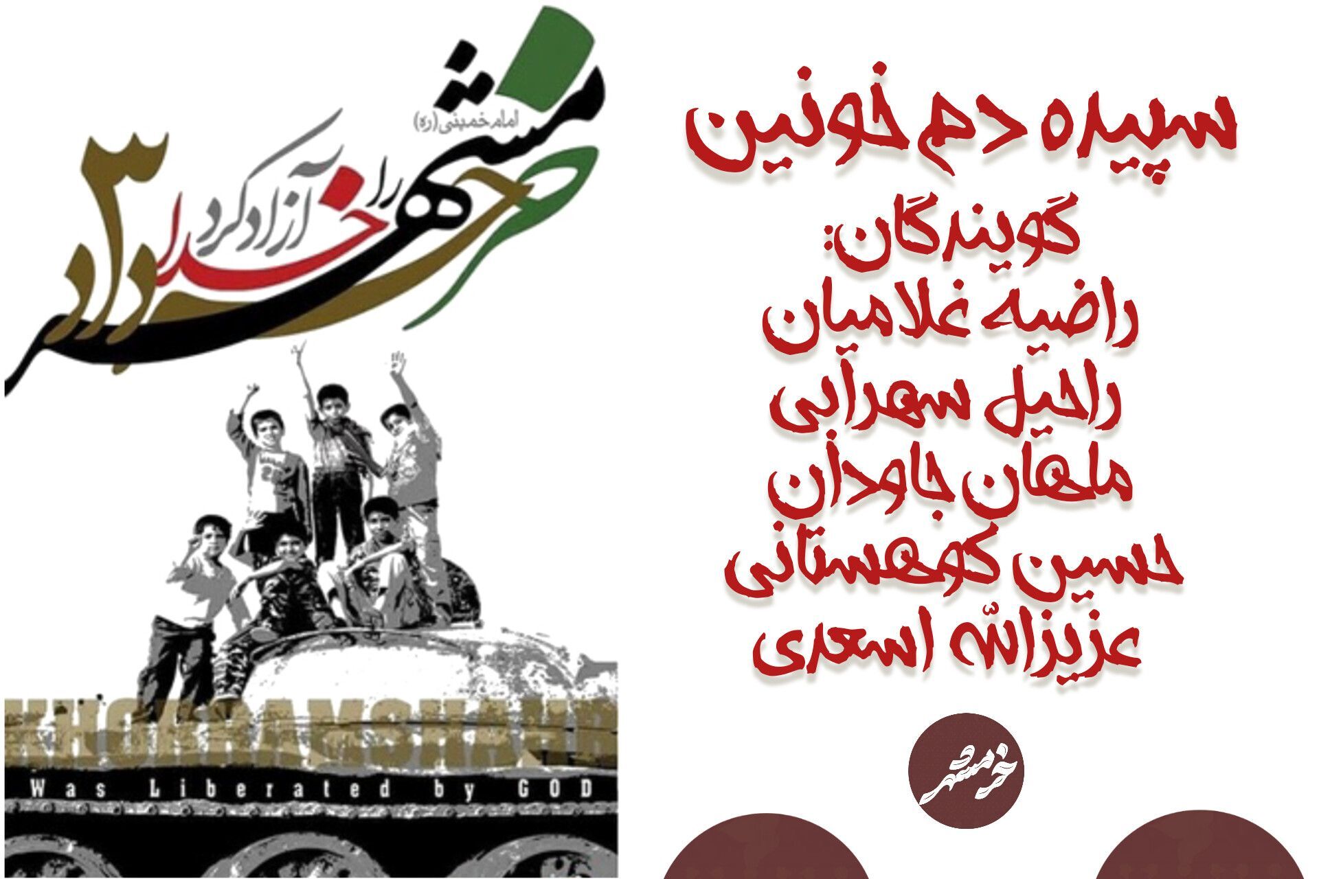 سالروز آزادسازی خرمشهر؛ لحظه‌ای که خون بر همه چیز پیروز شد