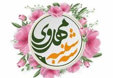 سه‌شنبه‌های مهدوی و جشن انتظار