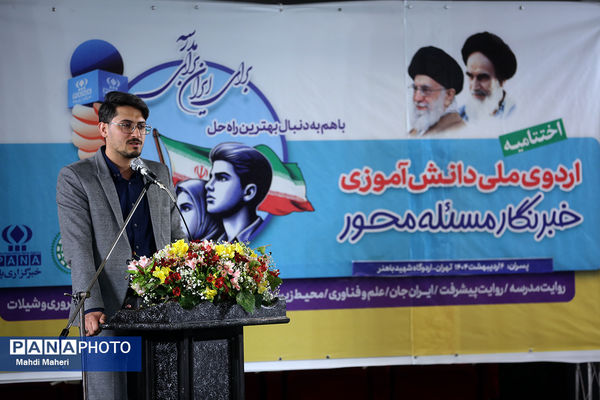 مراسم اختتامیه اردوی ملی خبرنگار مسئله‌محور پانا