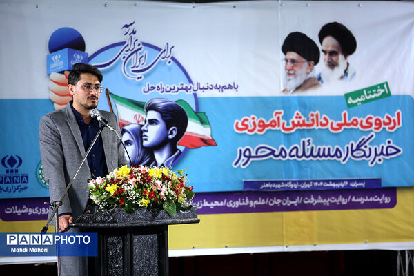 مراسم اختتامیه اردوی ملی خبرنگار مسئله‌محور پانا
