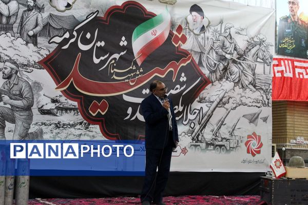 اجلاسیه ۱۶۰ شهید شهرستان گرمه