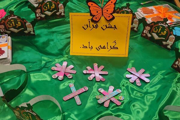 جشن قرآن کلاس اولی‌های مدرسه قمصری دوره اول ورامین