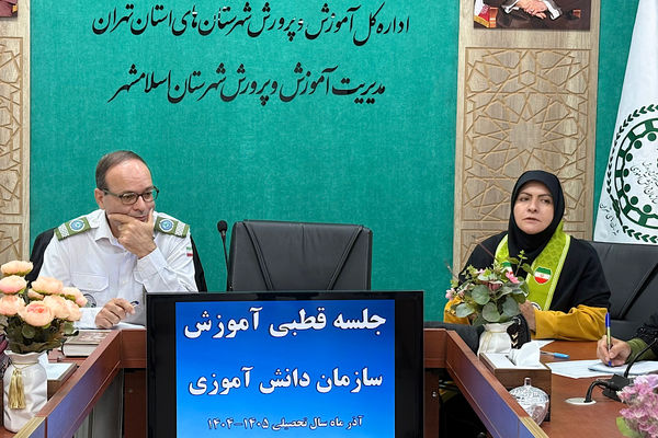 نشست قطبی آموزش سازمان دانش آموزی به میزبانی اسلامشهر 