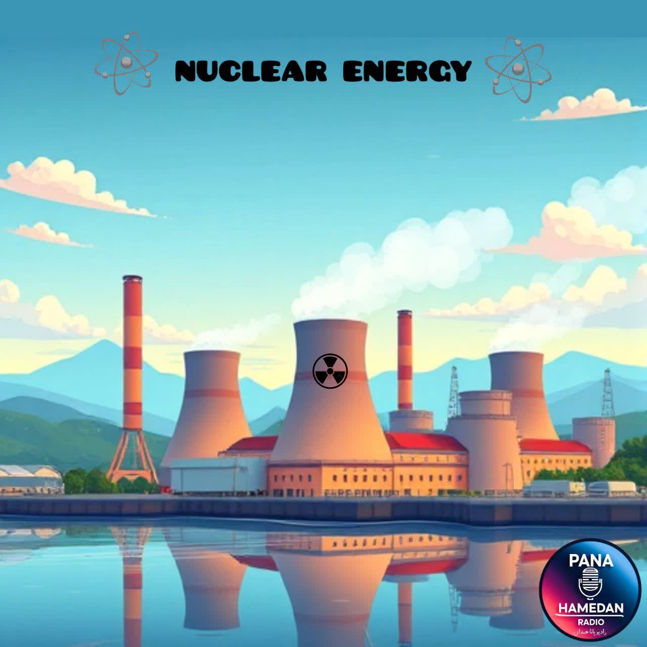 انرژی هسته‌ای، سرمایه‌ای برای آینده