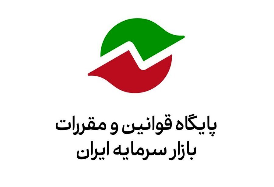 فراخوان سازمان بورس درباره اصلاح یک دستورالعمل