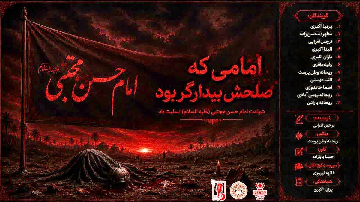 امامی که صلحش بیدارگر بود