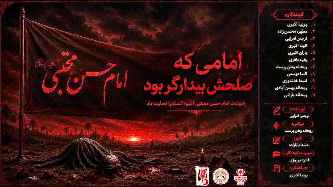 امامی که صلحش بیدارگر بود